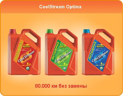 КАМАЗ выбирает антифриз CoolStream